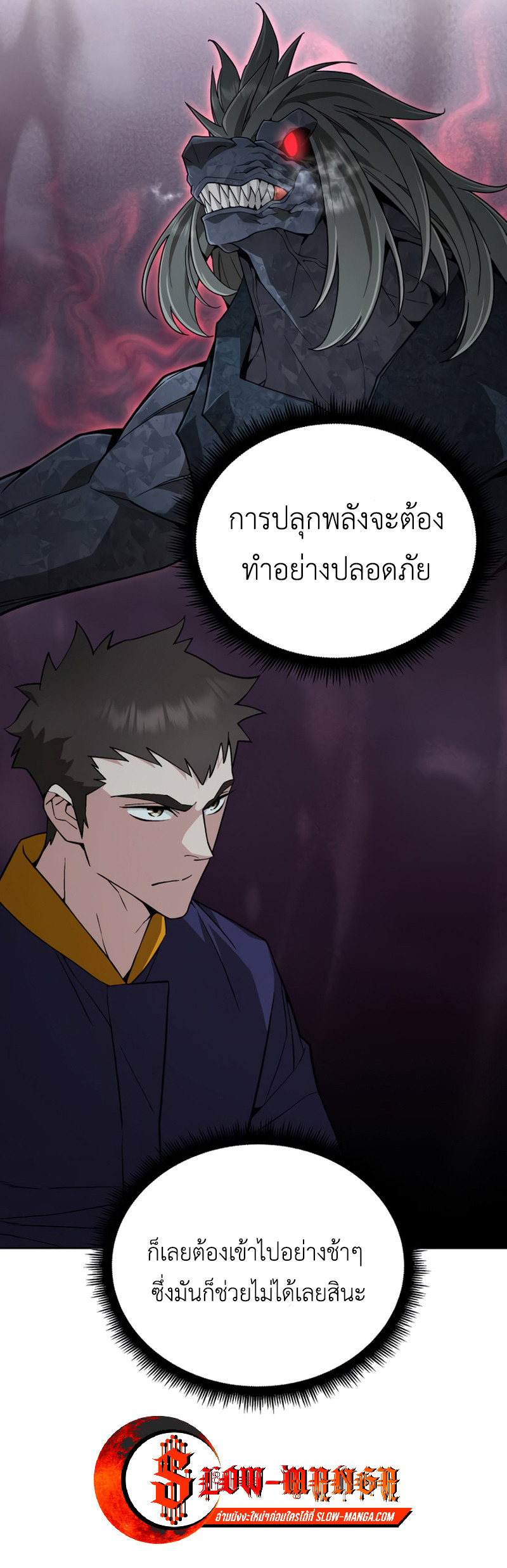 อ่านมังงะ Apocalyptic Chef Awakening ตอนที่ 9/22.jpg