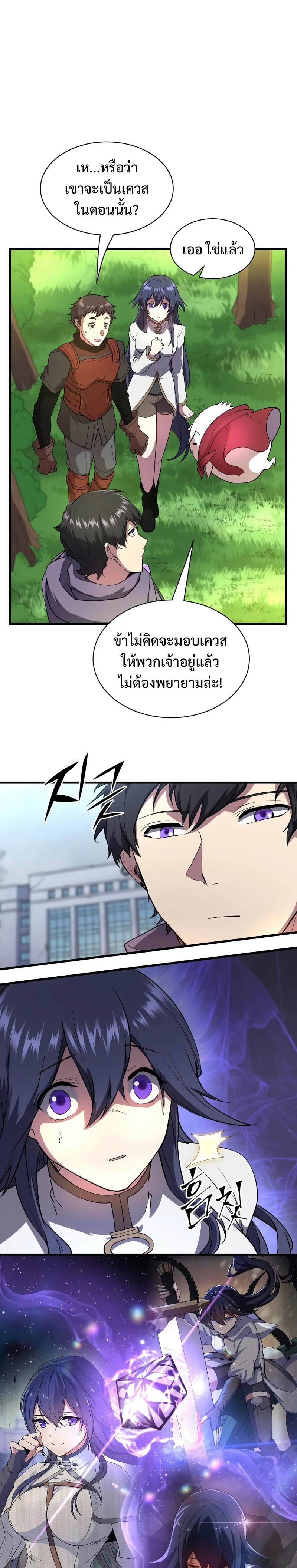 อ่านมังงะ Level Up with Skills ตอนที่ 42/22.jpg