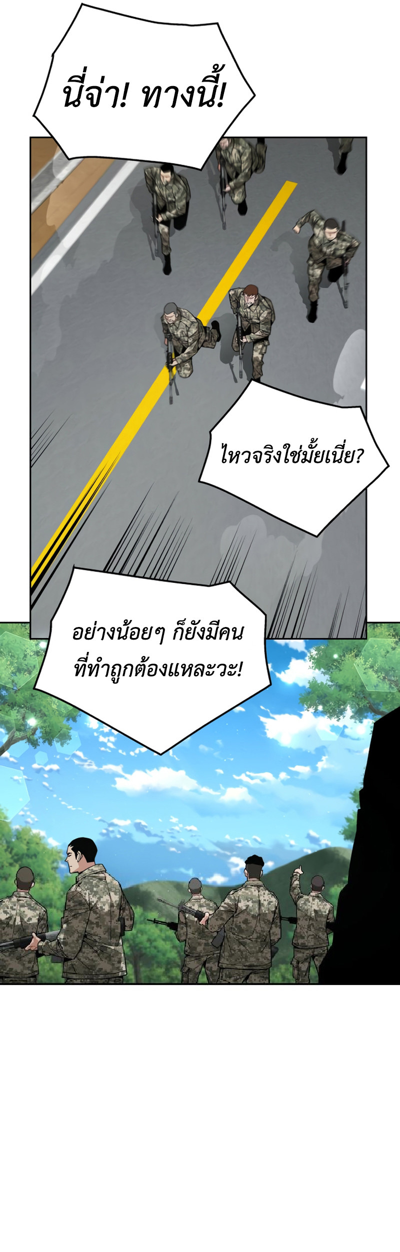 อ่านมังงะ Apocalyptic Chef Awakening ตอนที่ 9/24.jpg