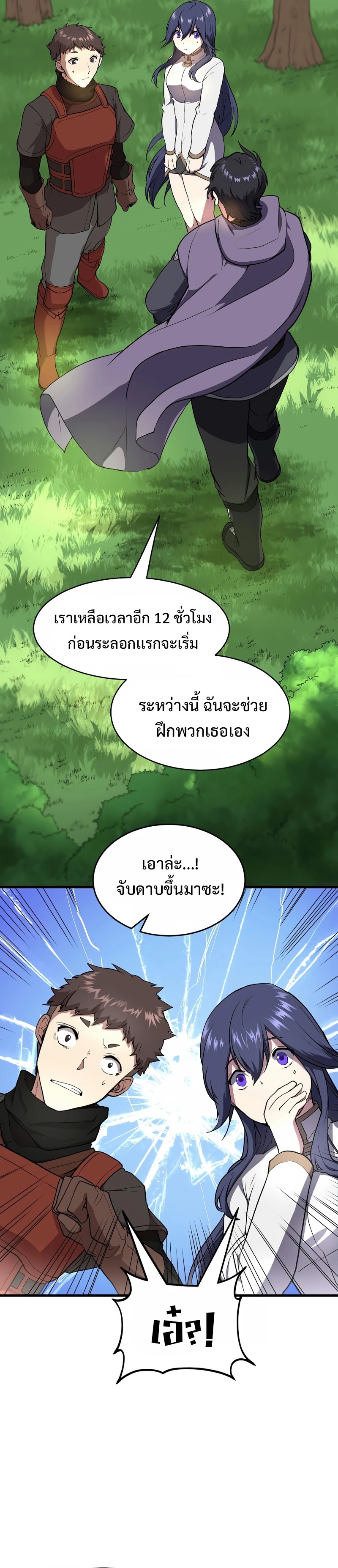 อ่านมังงะ Level Up with Skills ตอนที่ 42/24.jpg