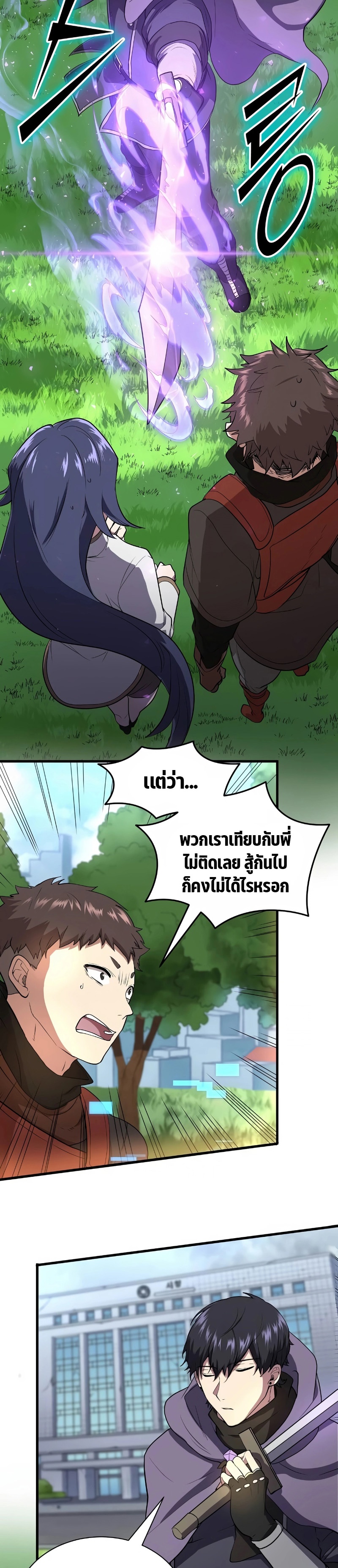 อ่านมังงะ Level Up with Skills ตอนที่ 42/27.jpg