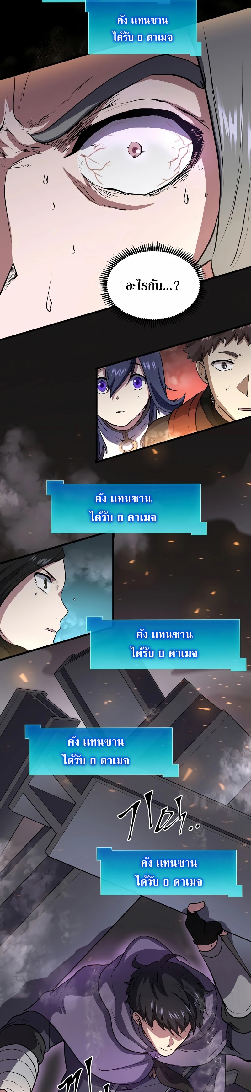 อ่านมังงะ Level Up with Skills ตอนที่ 41/28.jpg