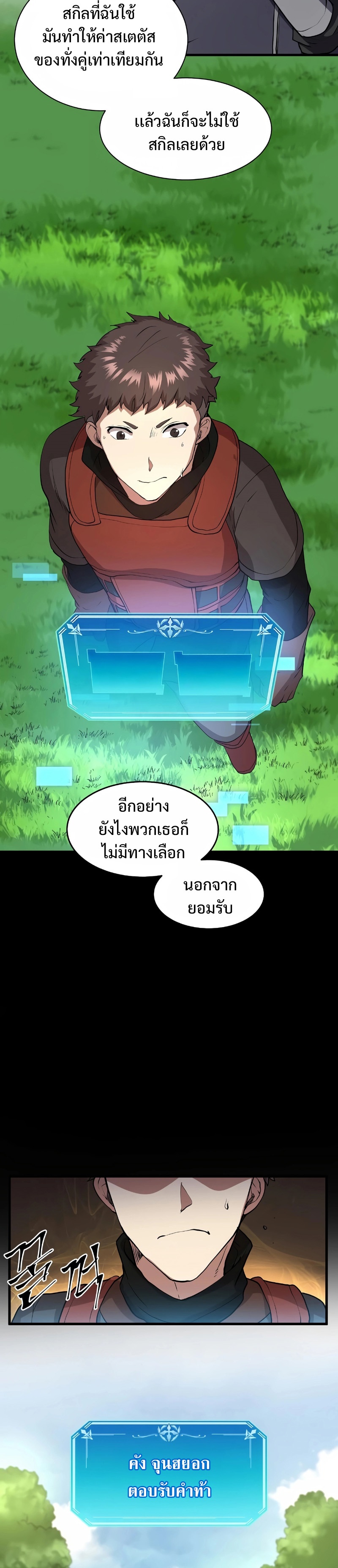 อ่านมังงะ Level Up with Skills ตอนที่ 42/28.jpg