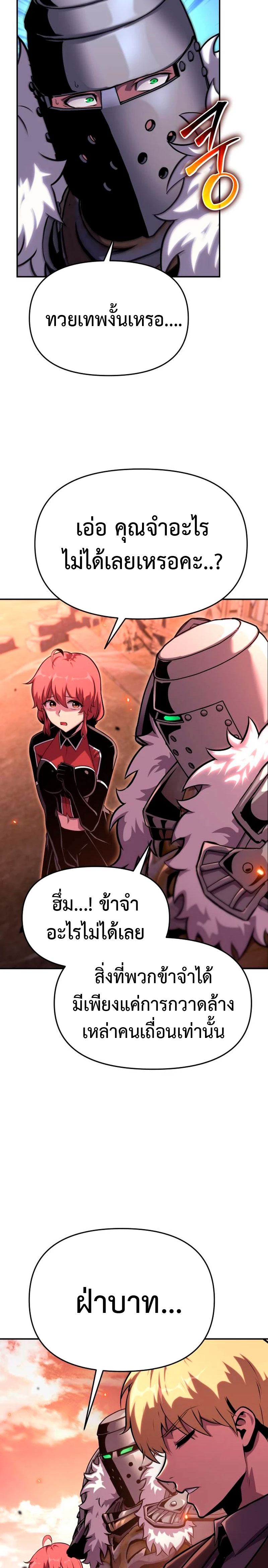 อ่านมังงะ The Knight King Who Returned With a God ตอนที่ 45/2.jpg