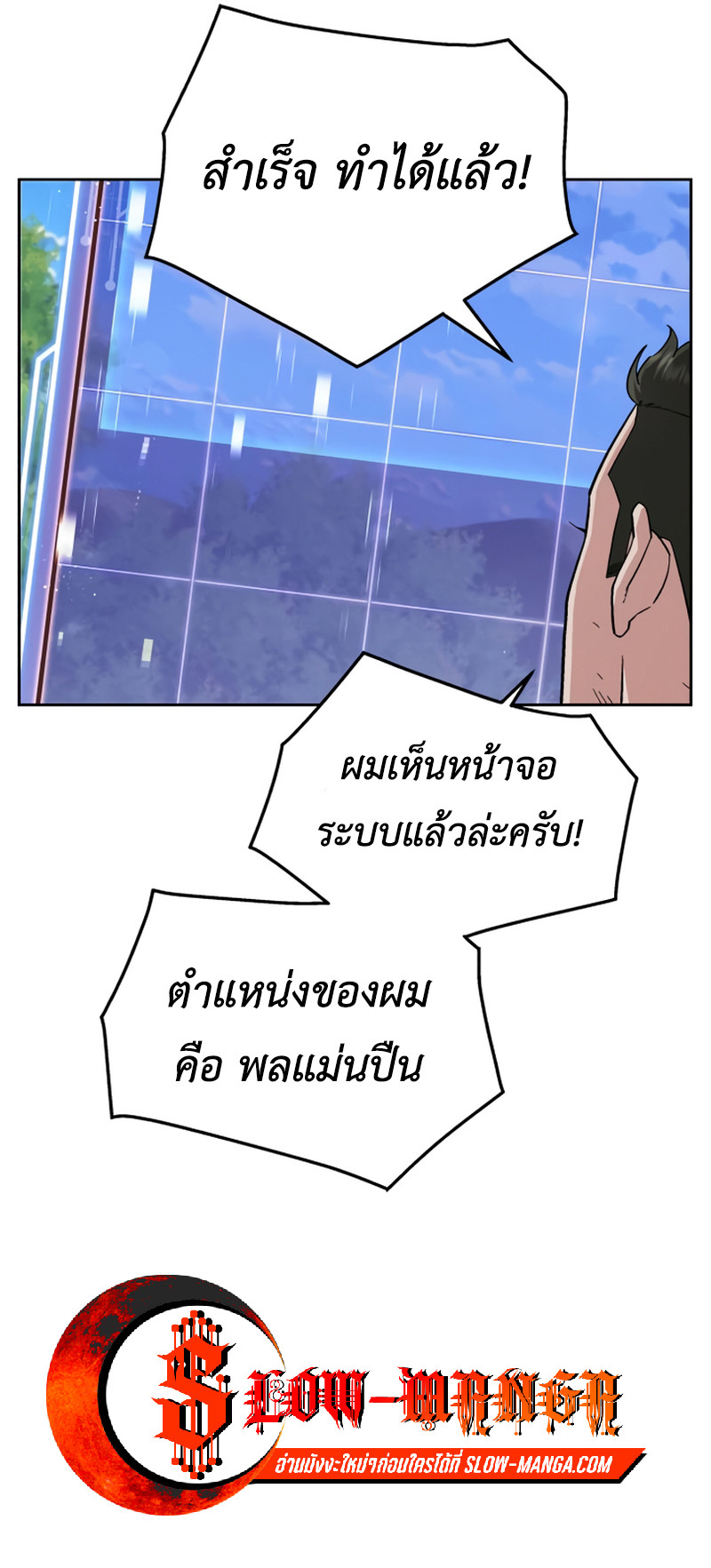 อ่านมังงะ Apocalyptic Chef Awakening ตอนที่ 9/33.jpg