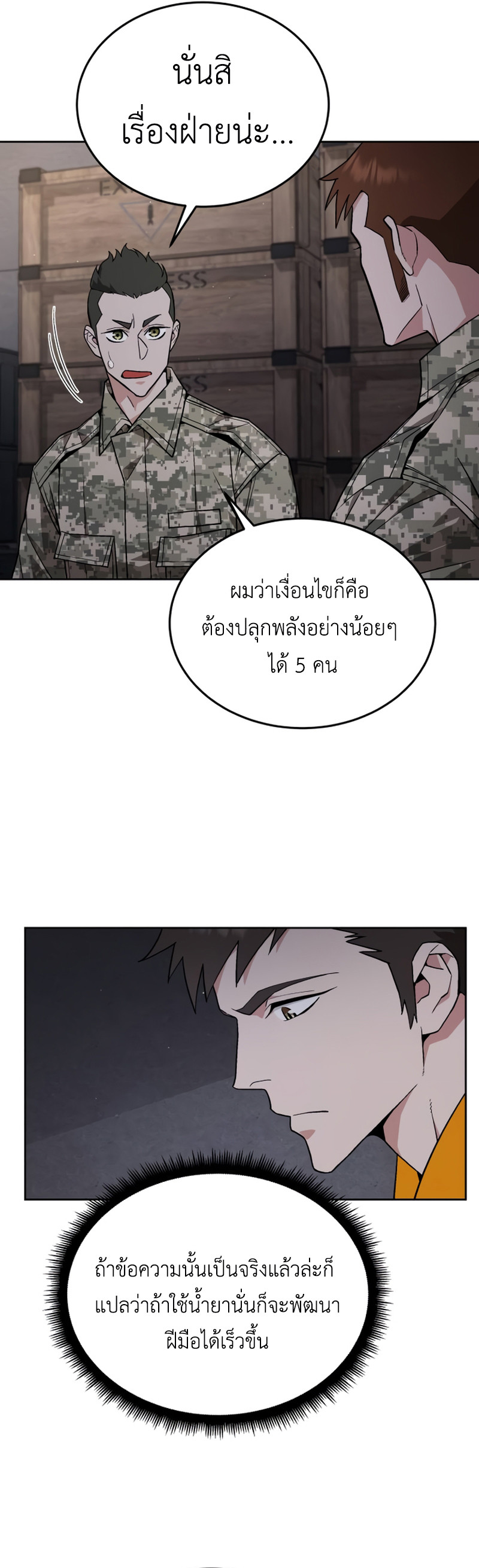 อ่านมังงะ Apocalyptic Chef Awakening ตอนที่ 9/46.jpg