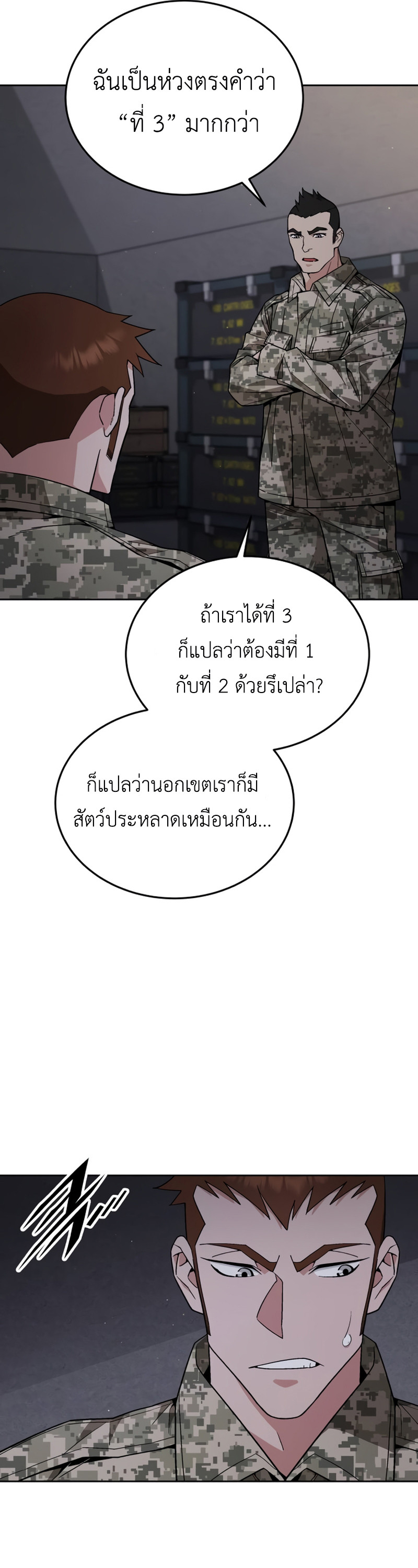 อ่านมังงะ Apocalyptic Chef Awakening ตอนที่ 9/47.jpg