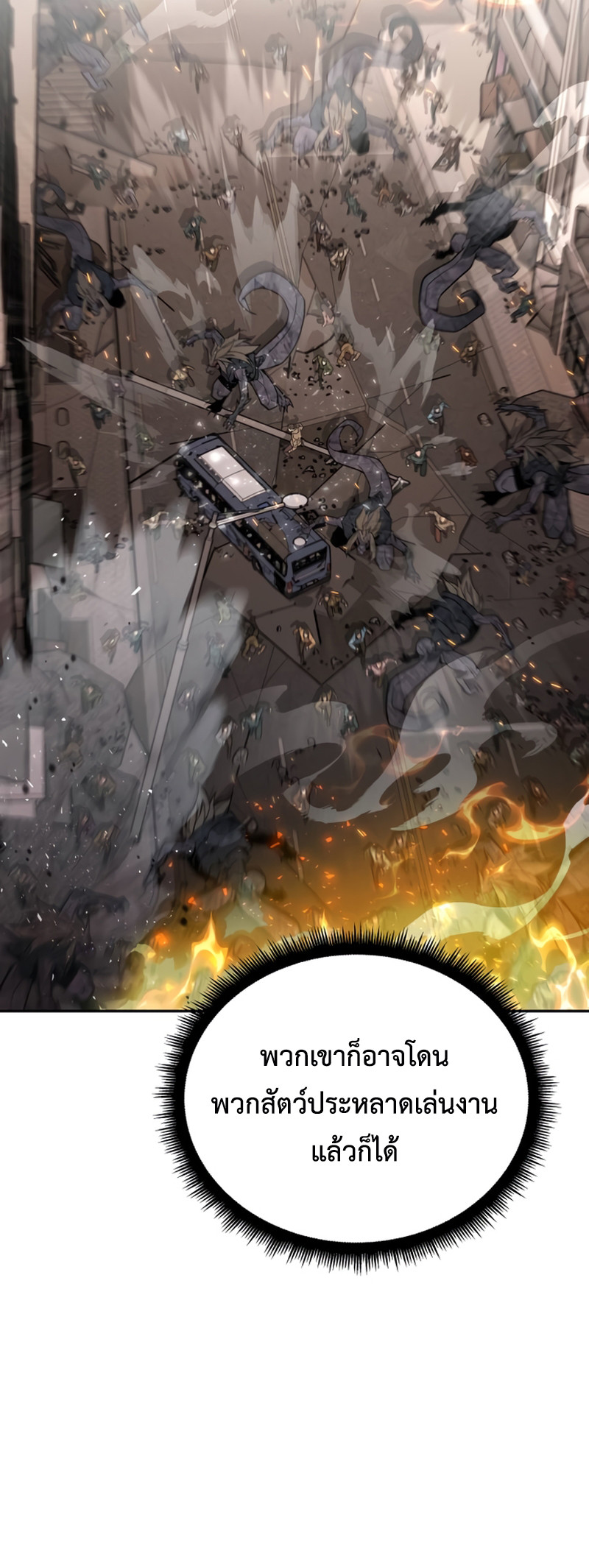 อ่านมังงะ Apocalyptic Chef Awakening ตอนที่ 9/50.jpg