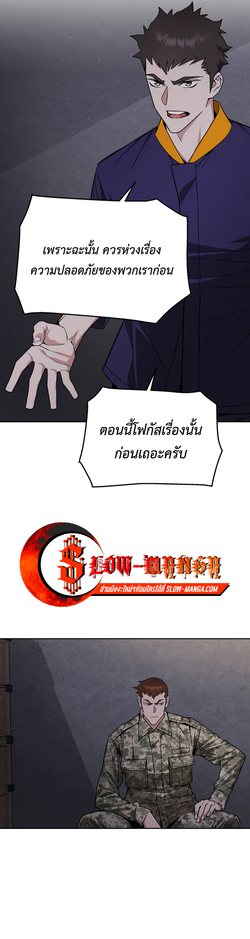 อ่านมังงะ Apocalyptic Chef Awakening ตอนที่ 9/53.jpg