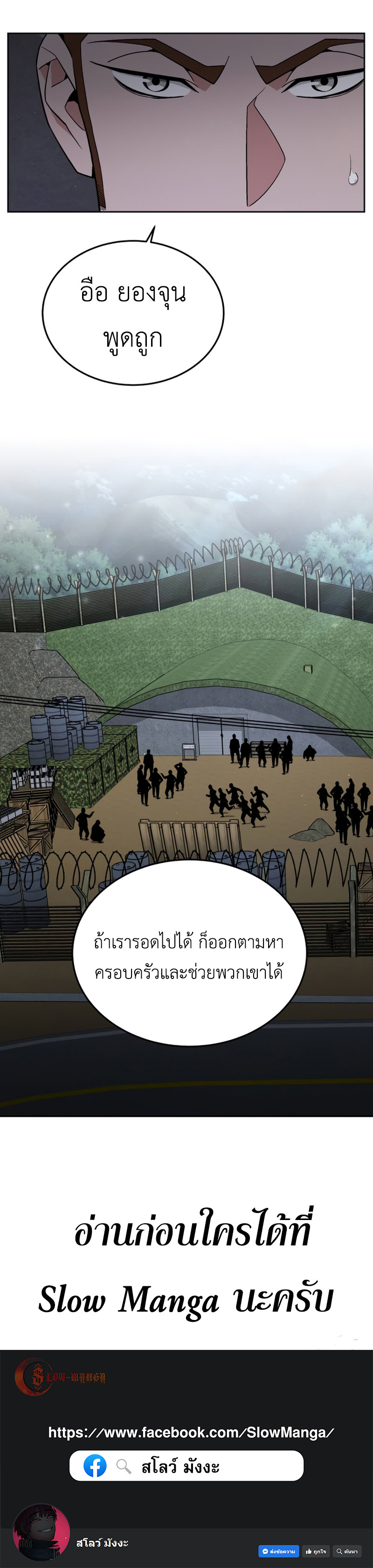 อ่านมังงะ Apocalyptic Chef Awakening ตอนที่ 9/54.jpg