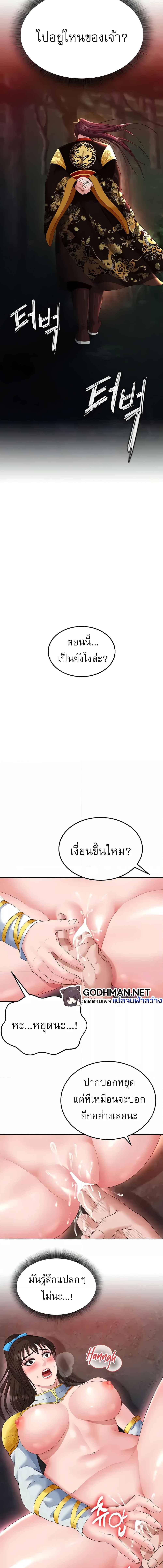 อ่านมังงะ I Ended Up in the World of Murim ตอนที่ 14/5_1.jpg