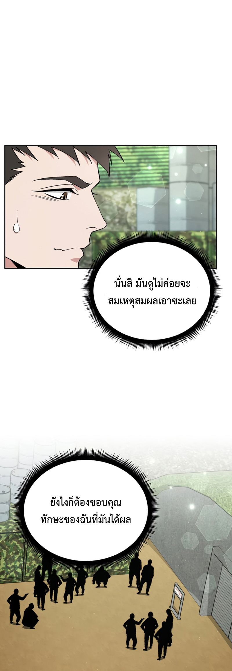 อ่านมังงะ Apocalyptic Chef Awakening ตอนที่ 9/5.jpg