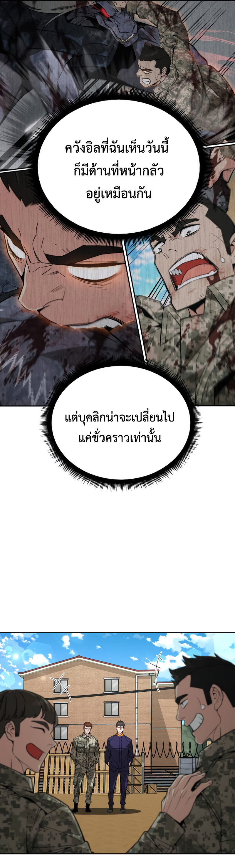 อ่านมังงะ Apocalyptic Chef Awakening ตอนที่ 9/7.jpg