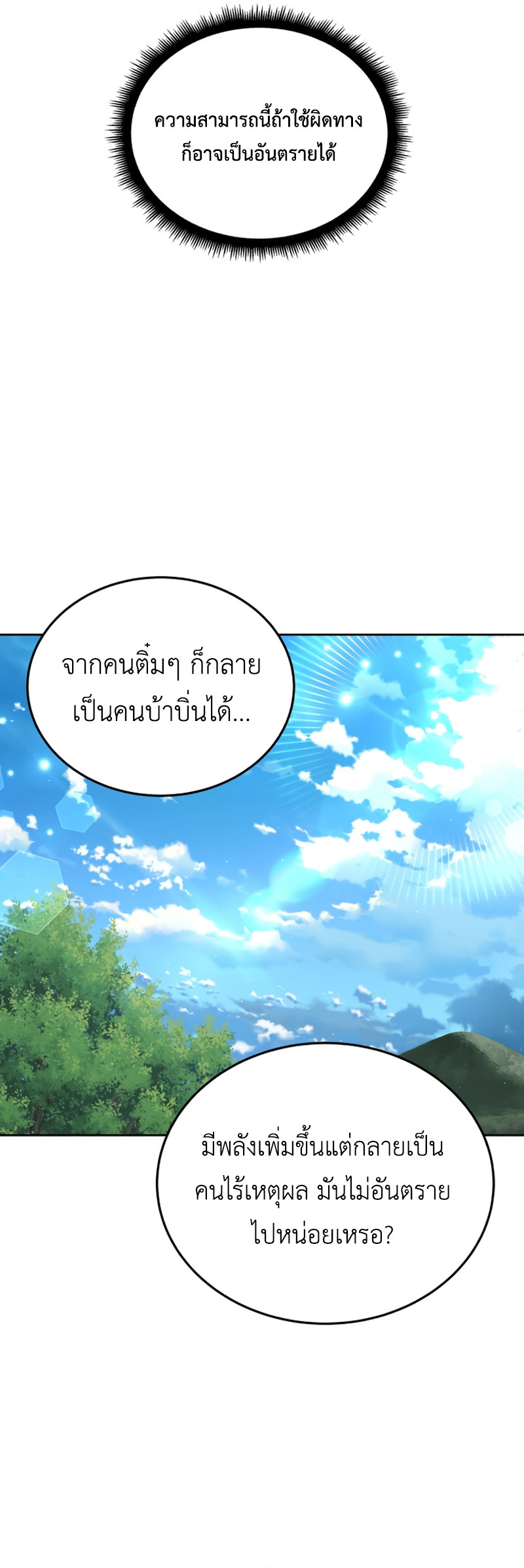 อ่านมังงะ Apocalyptic Chef Awakening ตอนที่ 9/8.jpg