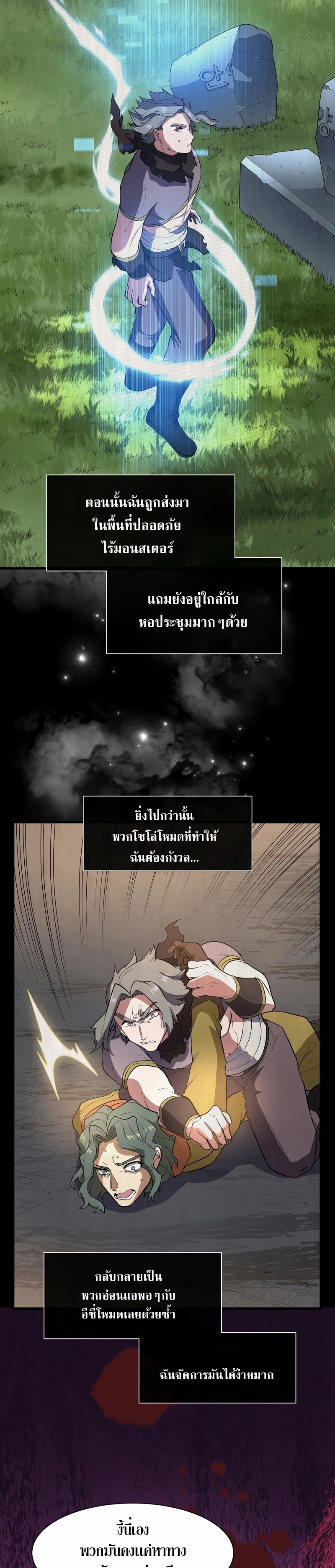 อ่านมังงะ Level Up with Skills ตอนที่ 41/8.jpg