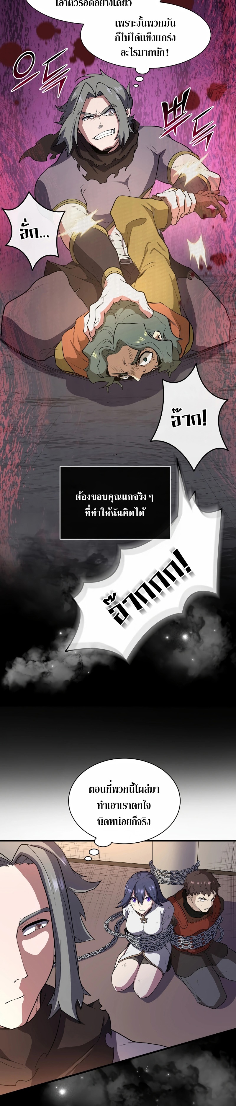 อ่านมังงะ Level Up with Skills ตอนที่ 41/9.jpg