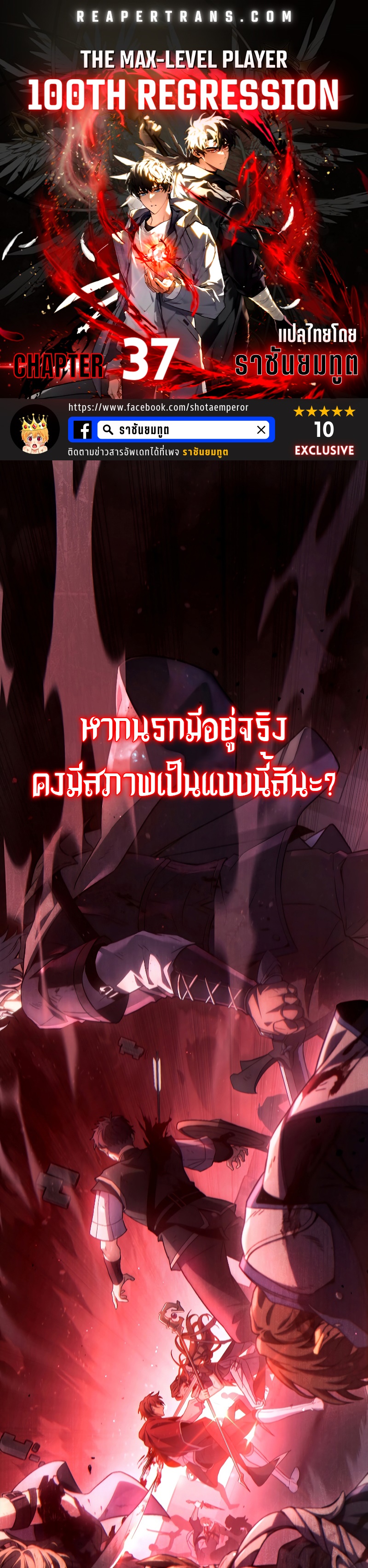 อ่านมังงะ The Max-Level Player 100th Regression ตอนที่ 37/0.jpg