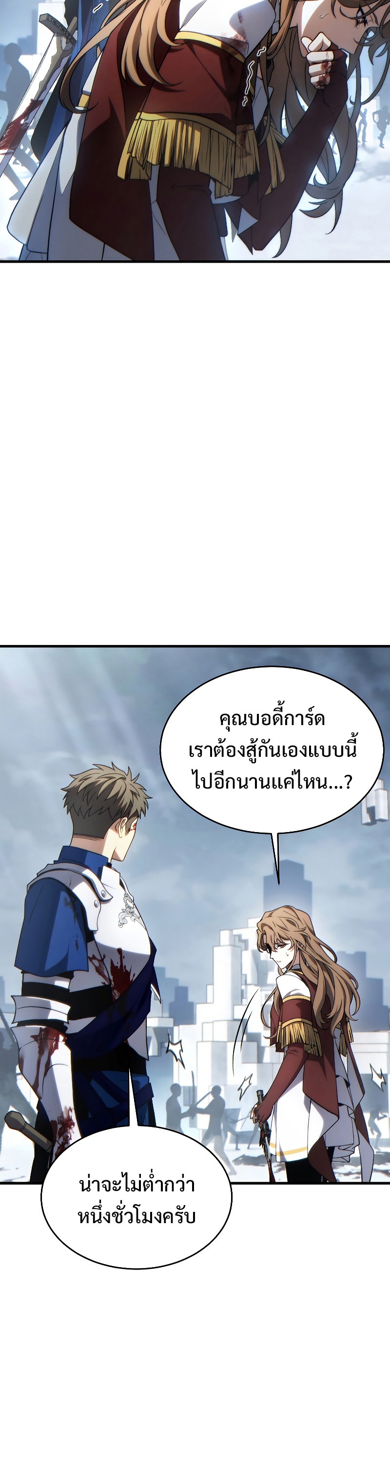 อ่านมังงะ The Max-Level Player 100th Regression ตอนที่ 37/11.jpg