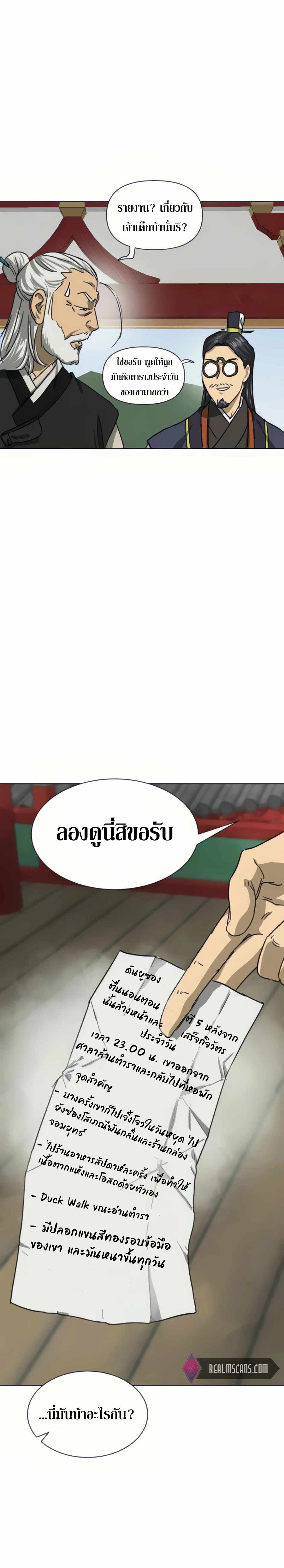 อ่านมังงะ Infinite Level Up In Murim ตอนที่ 108/13.jpg