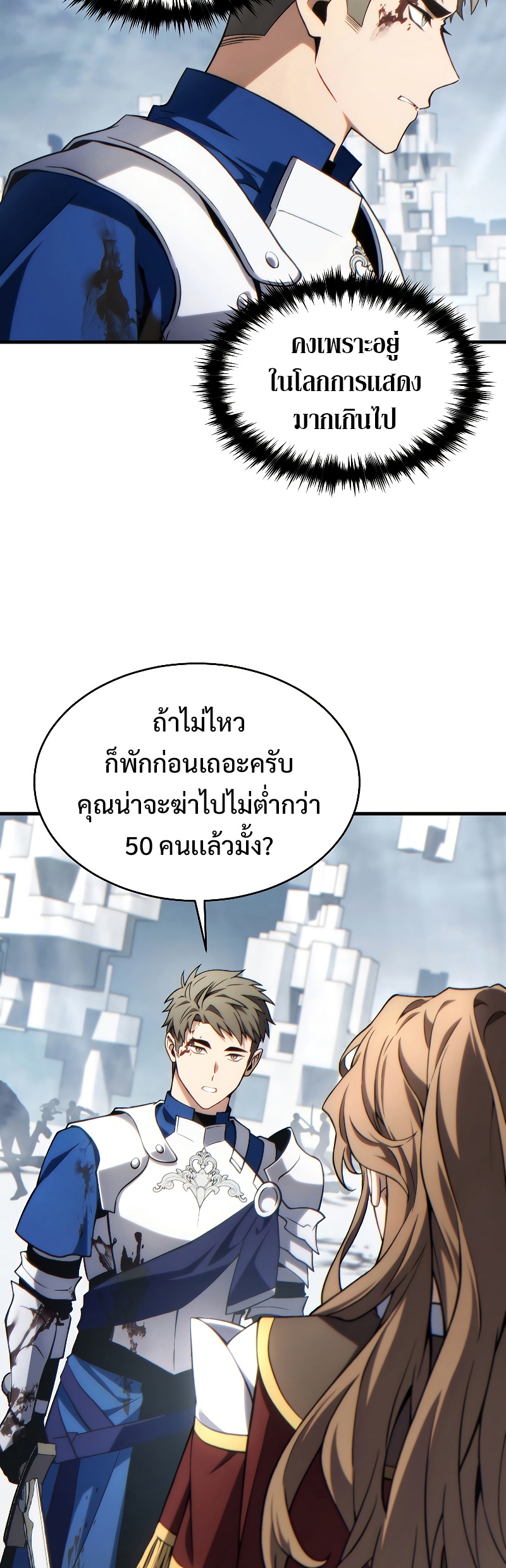 อ่านมังงะ The Max-Level Player 100th Regression ตอนที่ 37/13.jpg