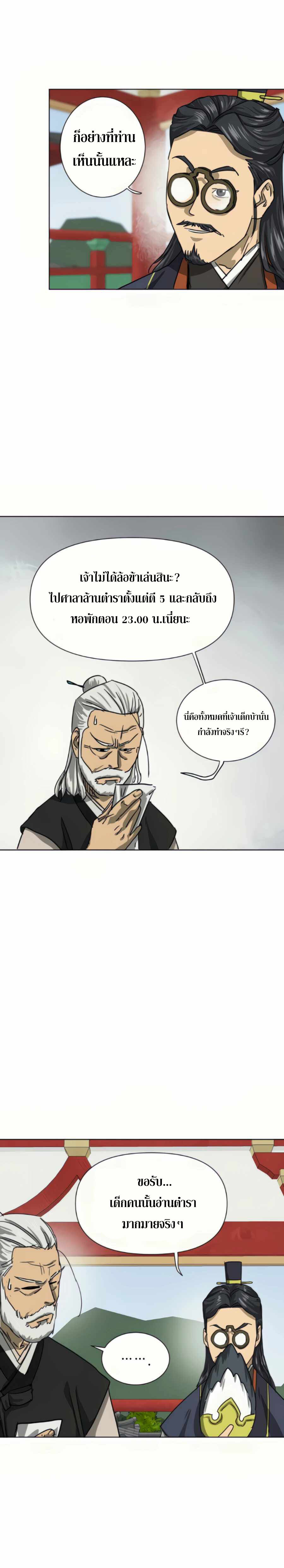 อ่านมังงะ Infinite Level Up In Murim ตอนที่ 108/14.jpg