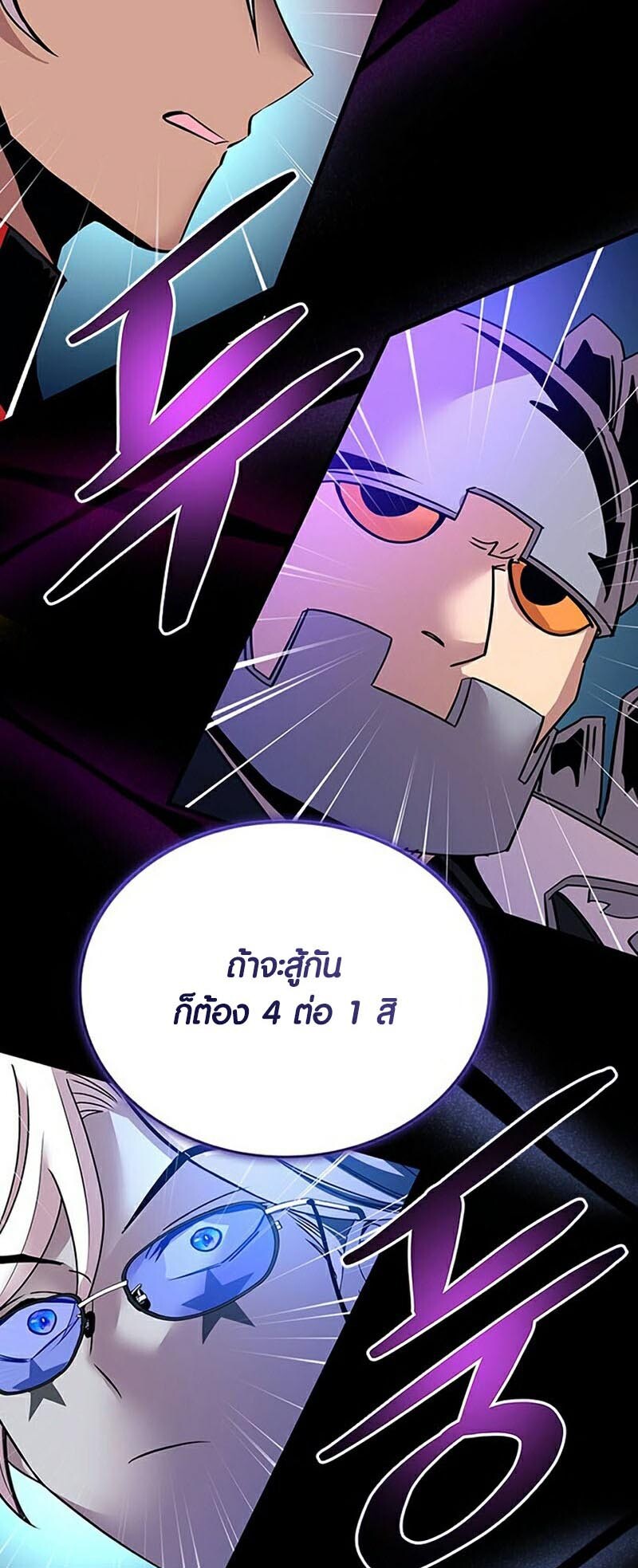 อ่านมังงะ Villain to Kill ตอนที่ 131/1.jpg