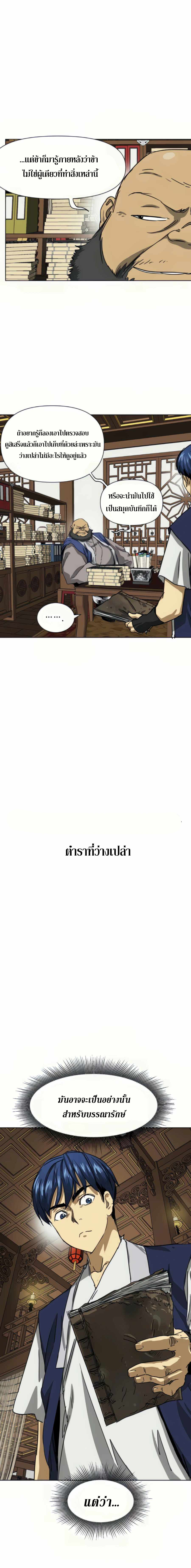 อ่านมังงะ Infinite Level Up In Murim ตอนที่ 108/20.jpg