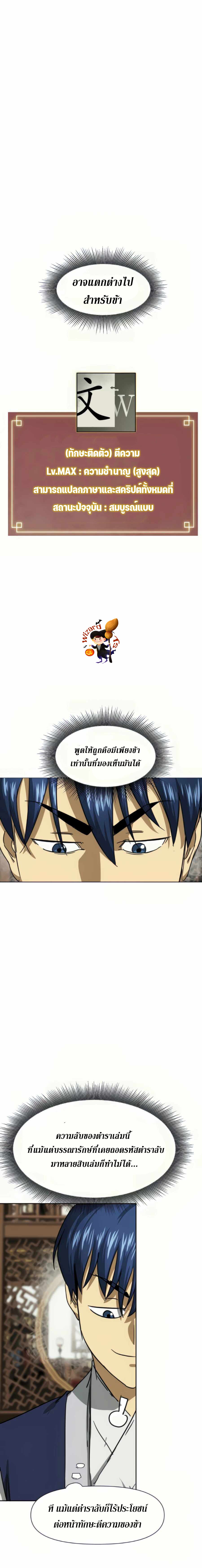 อ่านมังงะ Infinite Level Up In Murim ตอนที่ 108/21.jpg