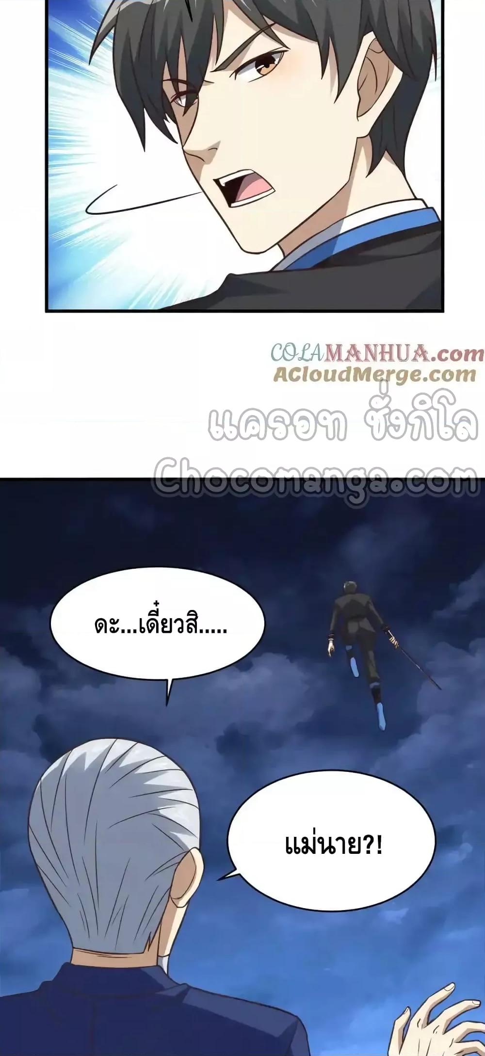 อ่านมังงะ High Energy Strikes ตอนที่ 318/3.jpg