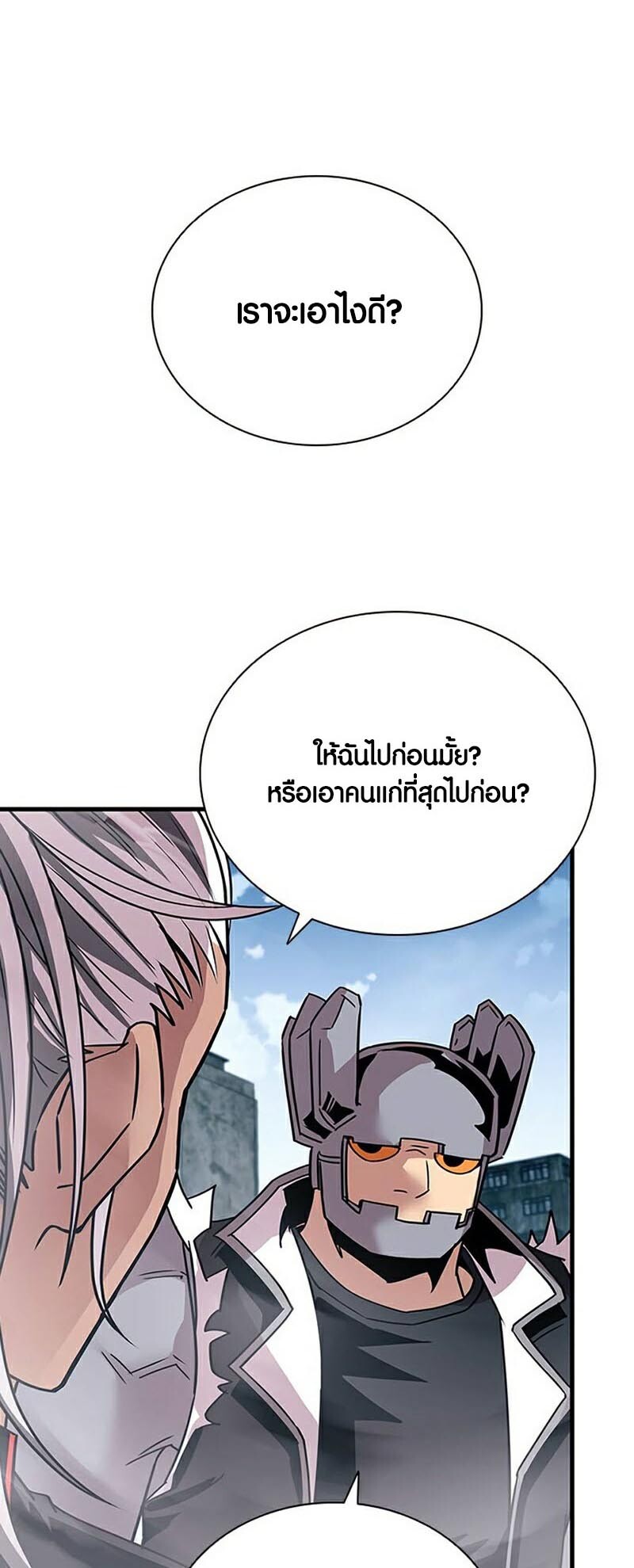 อ่านมังงะ Villain to Kill ตอนที่ 131/33.jpg