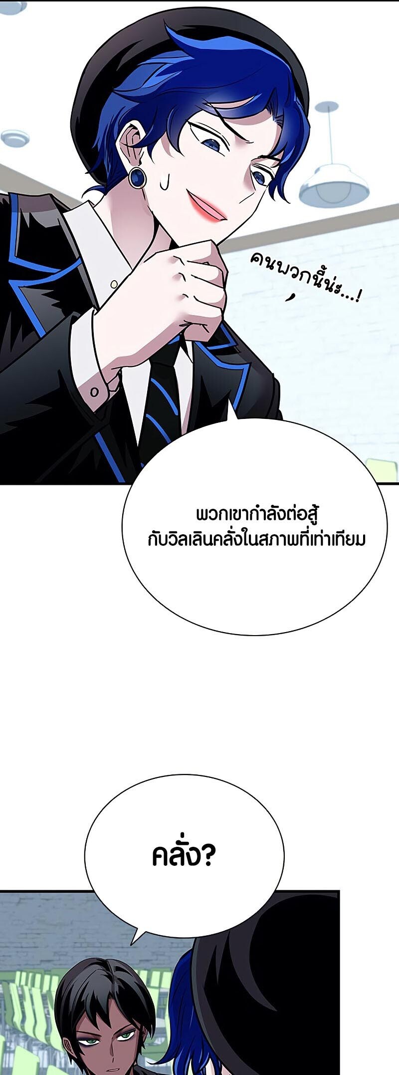 อ่านมังงะ Villain to Kill ตอนที่ 130/34.jpg