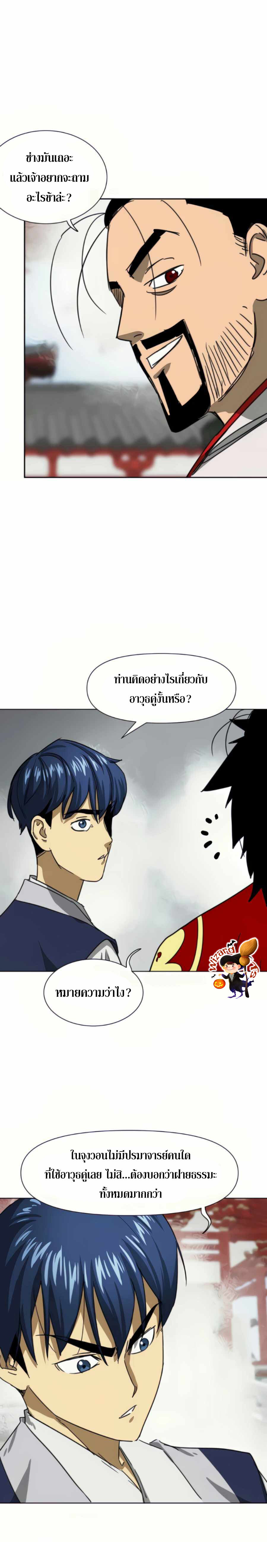 อ่านมังงะ Infinite Level Up In Murim ตอนที่ 108/41.jpg