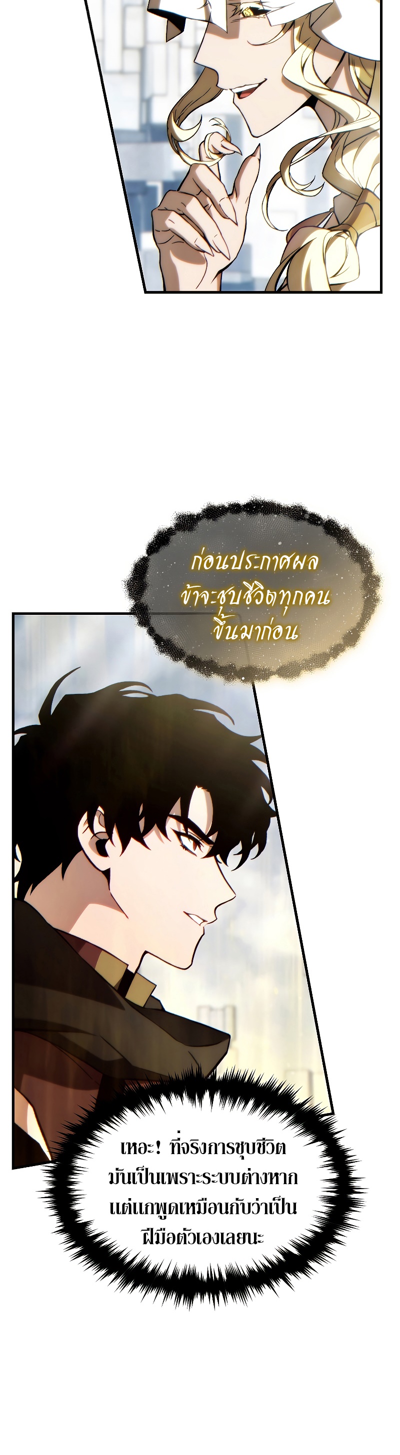 อ่านมังงะ The Max-Level Player 100th Regression ตอนที่ 37/42.jpg