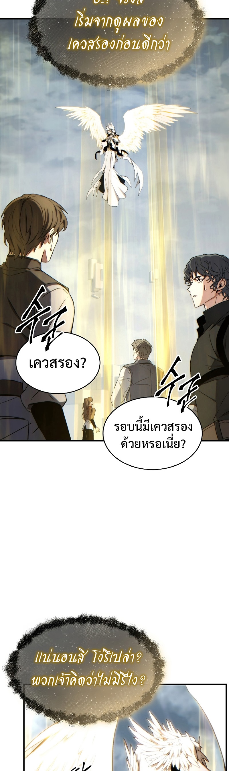 อ่านมังงะ The Max-Level Player 100th Regression ตอนที่ 37/48.jpg