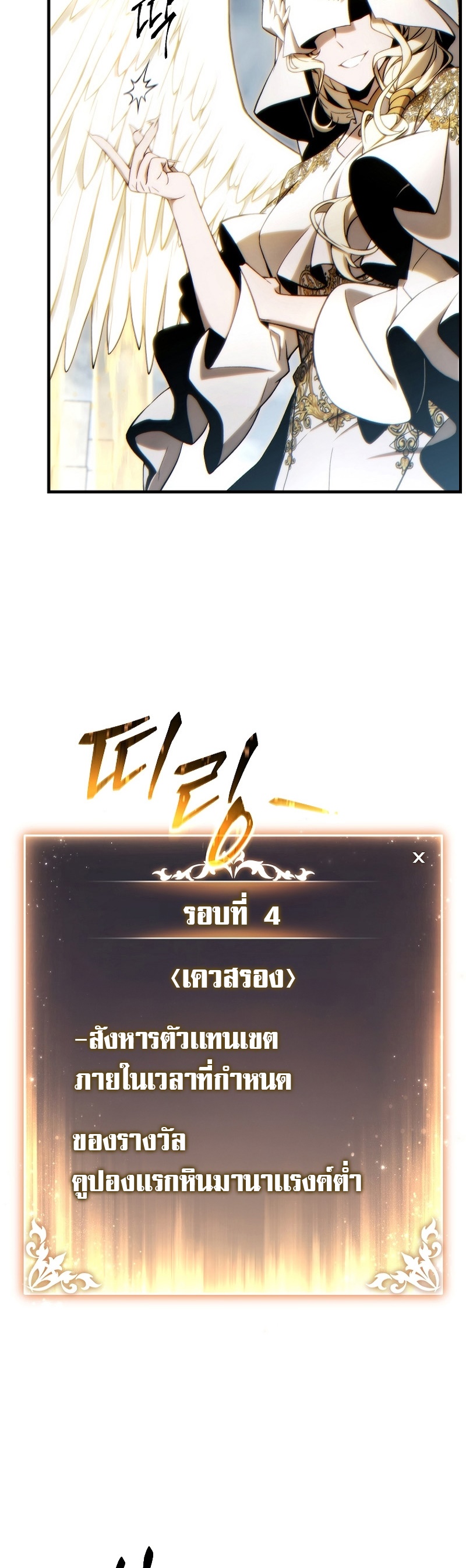 อ่านมังงะ The Max-Level Player 100th Regression ตอนที่ 37/49.jpg