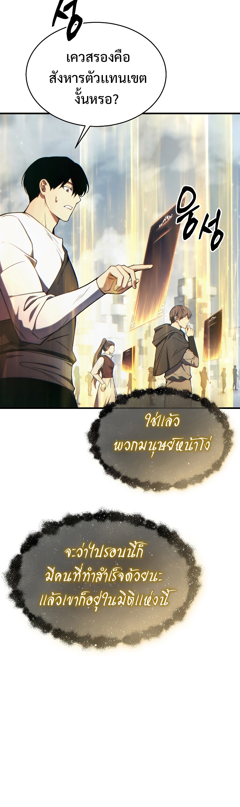 อ่านมังงะ The Max-Level Player 100th Regression ตอนที่ 37/50.jpg