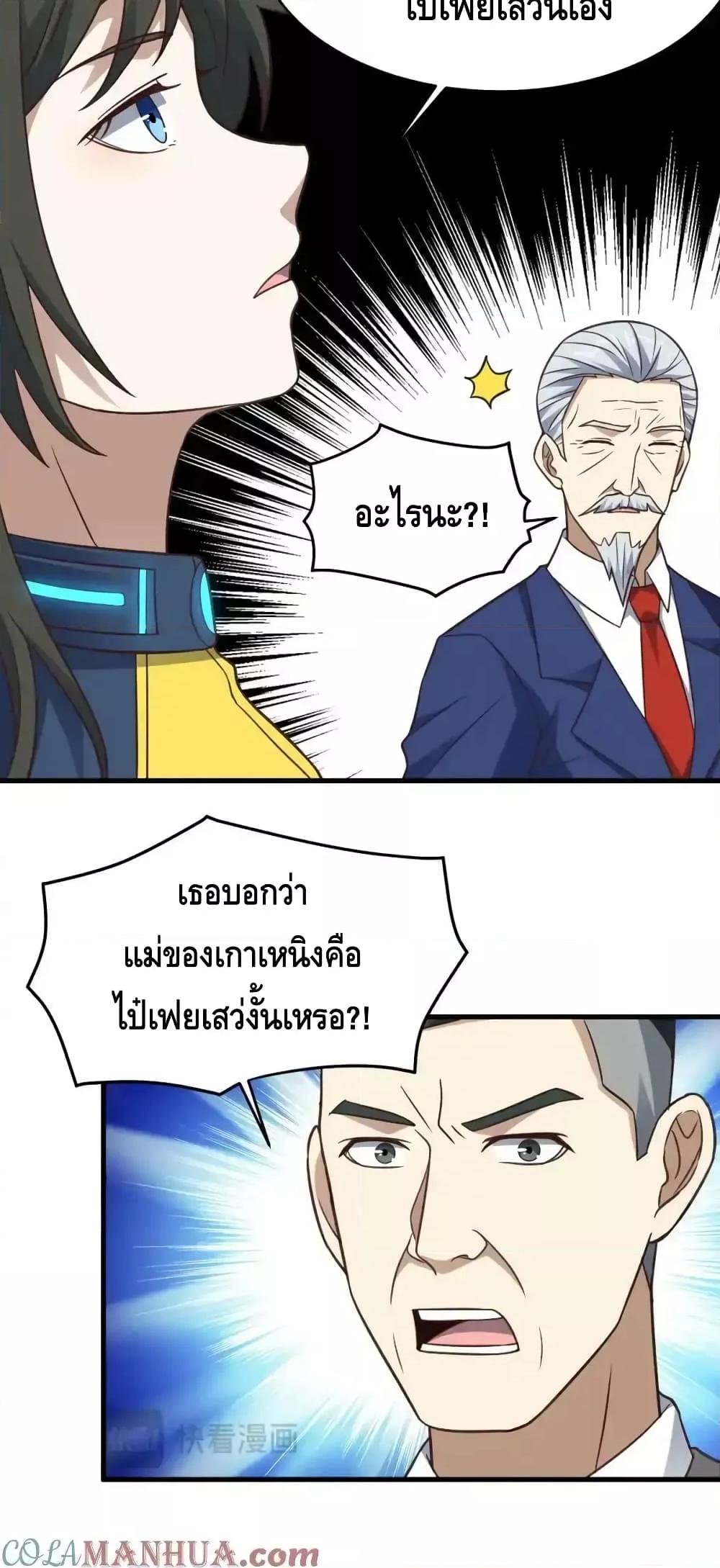 อ่านมังงะ High Energy Strikes ตอนที่ 318/5.jpg