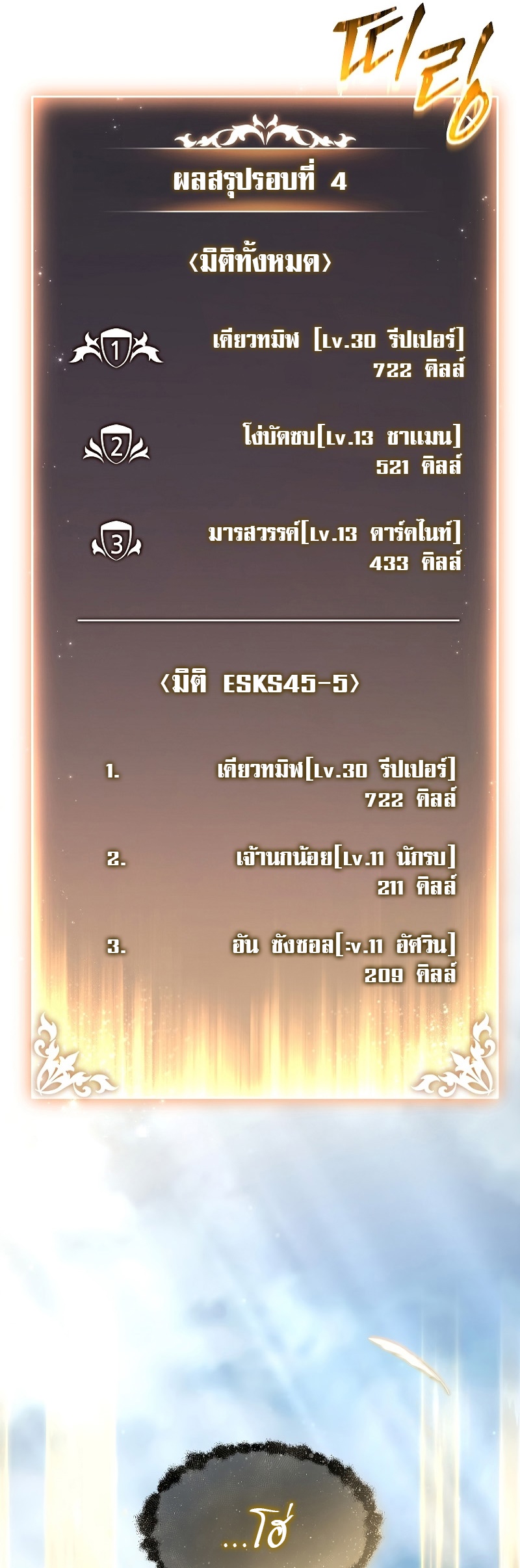 อ่านมังงะ The Max-Level Player 100th Regression ตอนที่ 37/58.jpg