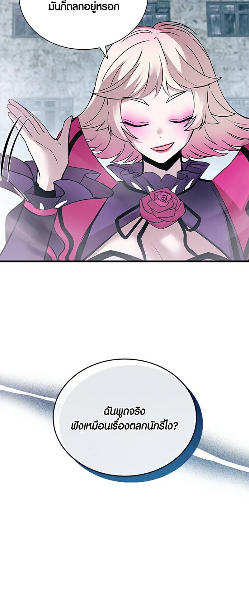 อ่านมังงะ Villain to Kill ตอนที่ 131/6.jpg