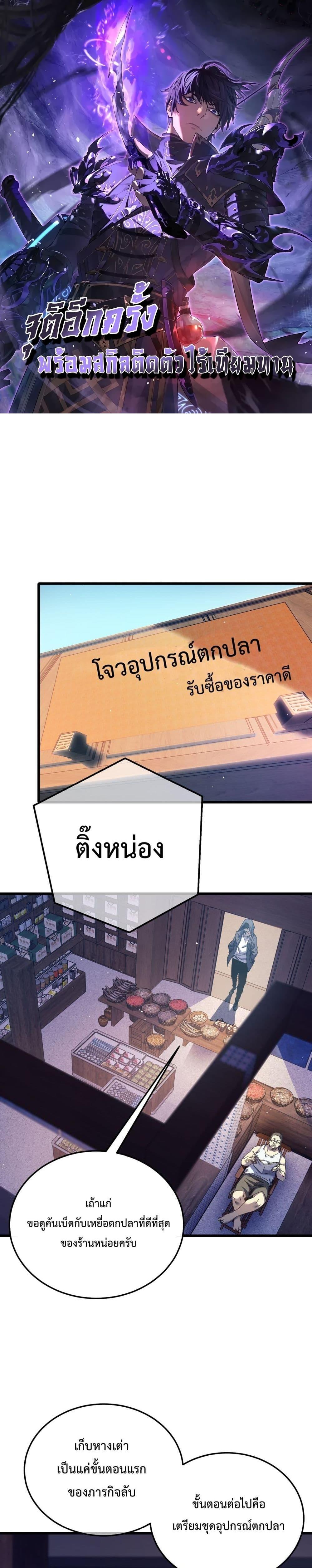 อ่านมังงะ My Passive Skills Are Invincible ตอนที่ 10/0.jpg