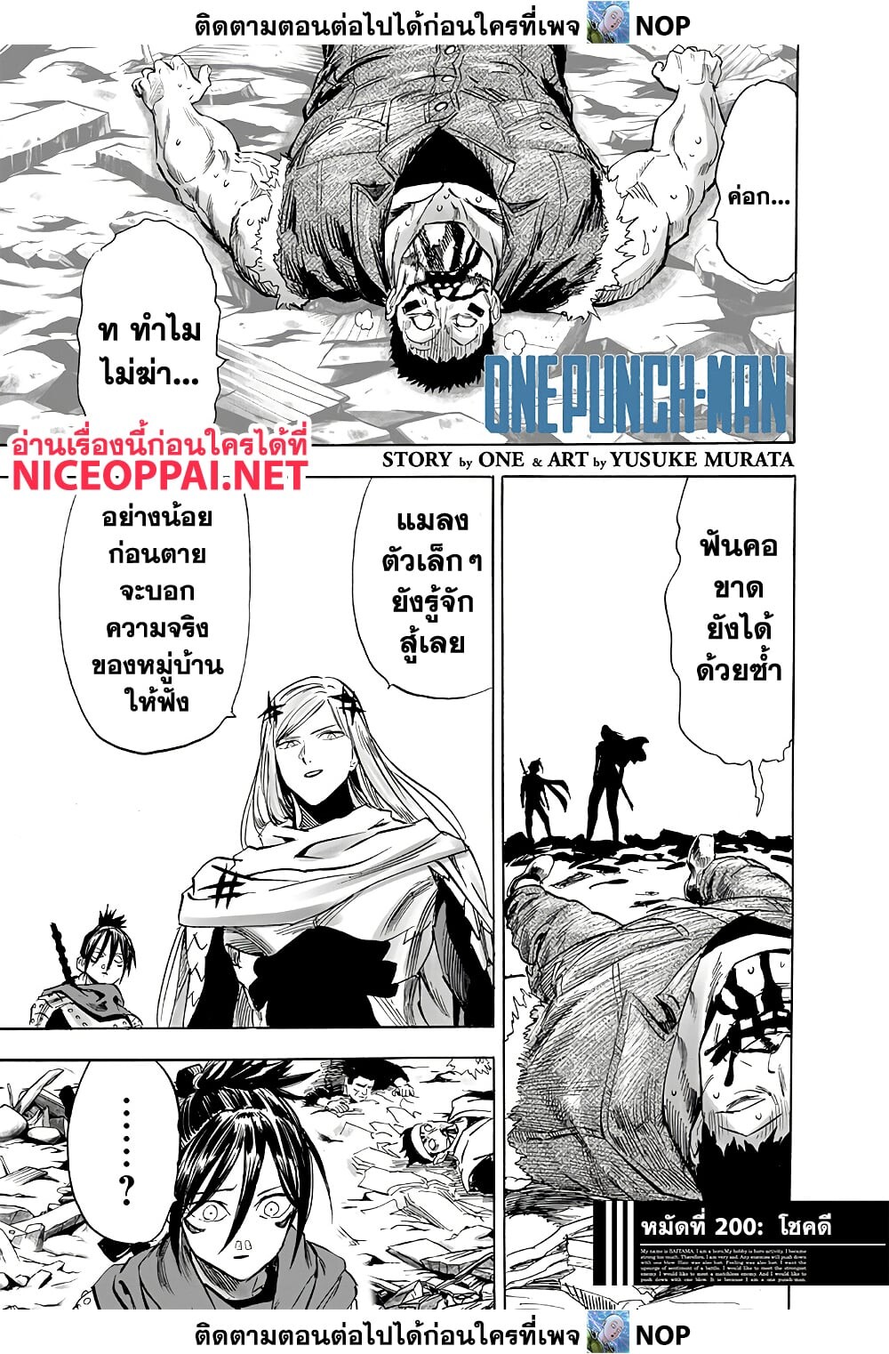 อ่านมังงะ One Punch-Man ตอนที่ 200/0.jpg