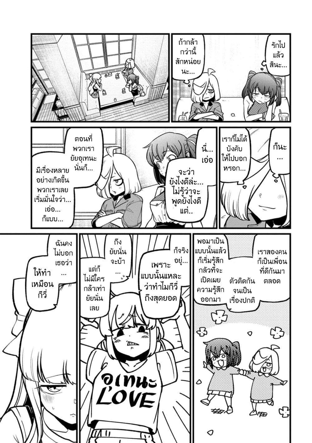 อ่านมังงะ Looking up to Magical Girls ตอนที่ 44/10.jpg