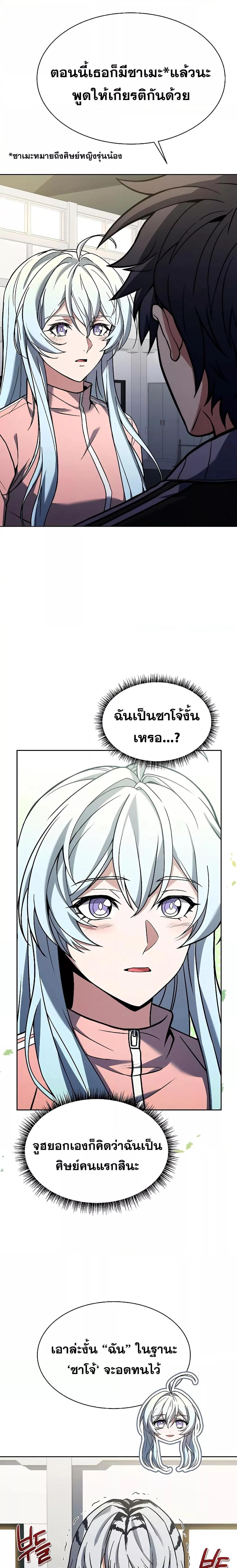 อ่านมังงะ The Constellations Are My Disciples ตอนที่ 51/10.jpg