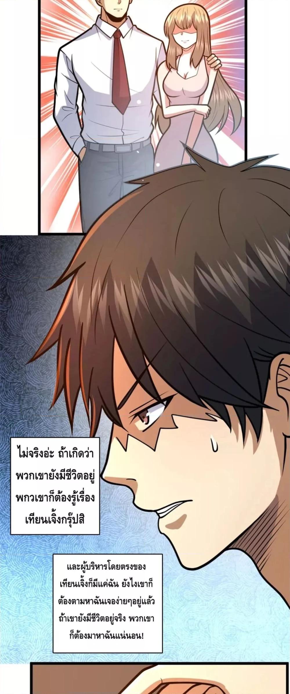 อ่านมังงะ The Best Medical god in the city ตอนที่ 104/12.jpg