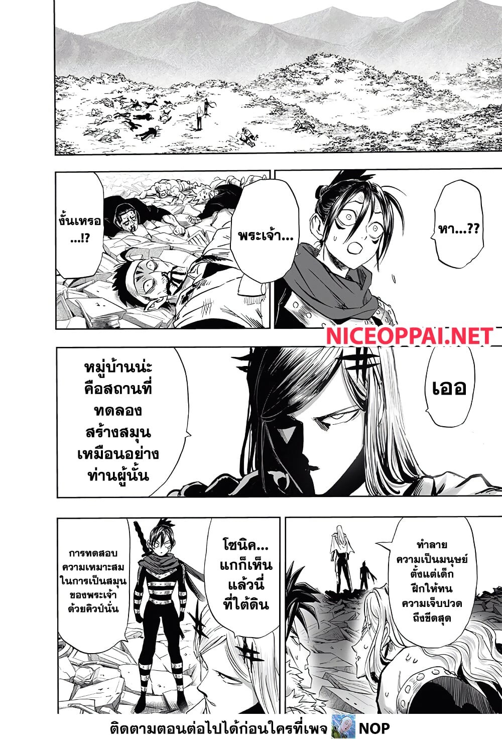 อ่านมังงะ One Punch-Man ตอนที่ 200/1.jpg