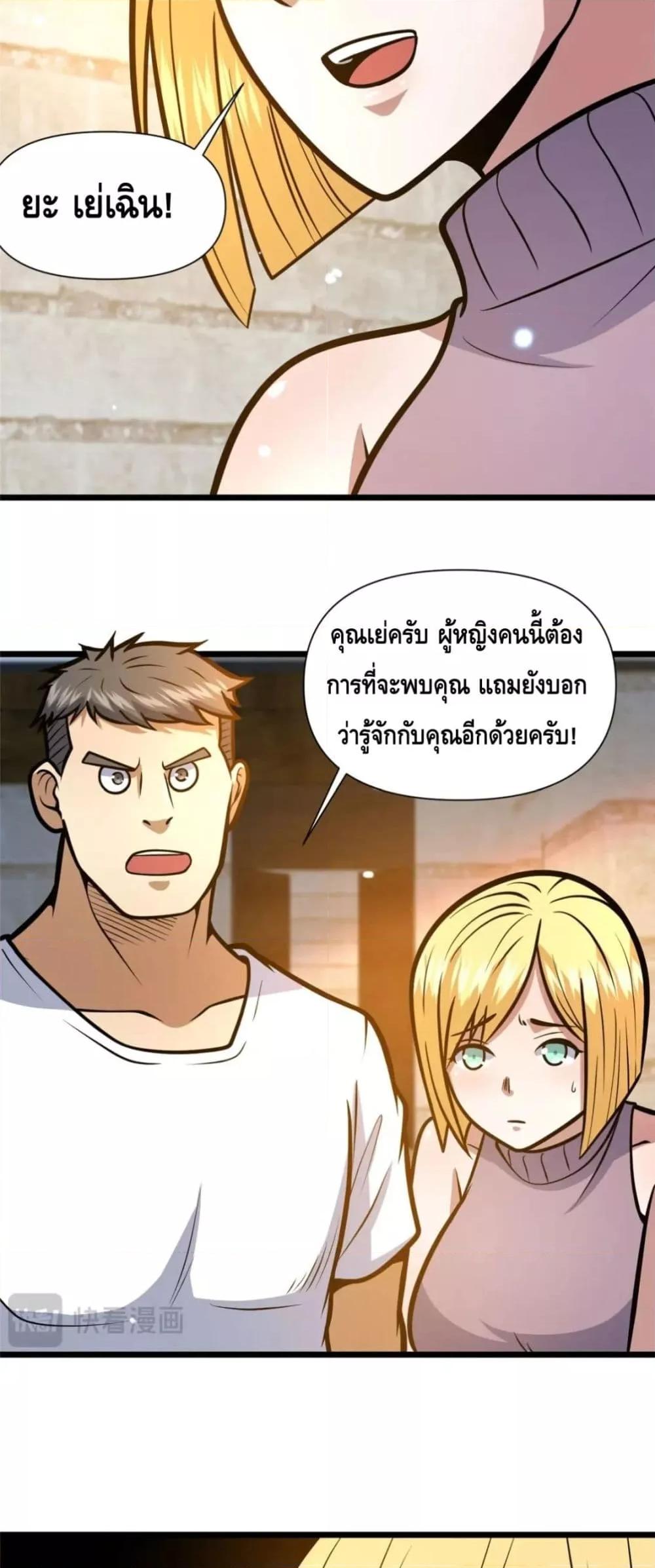 อ่านมังงะ The Best Medical god in the city ตอนที่ 104/17.jpg