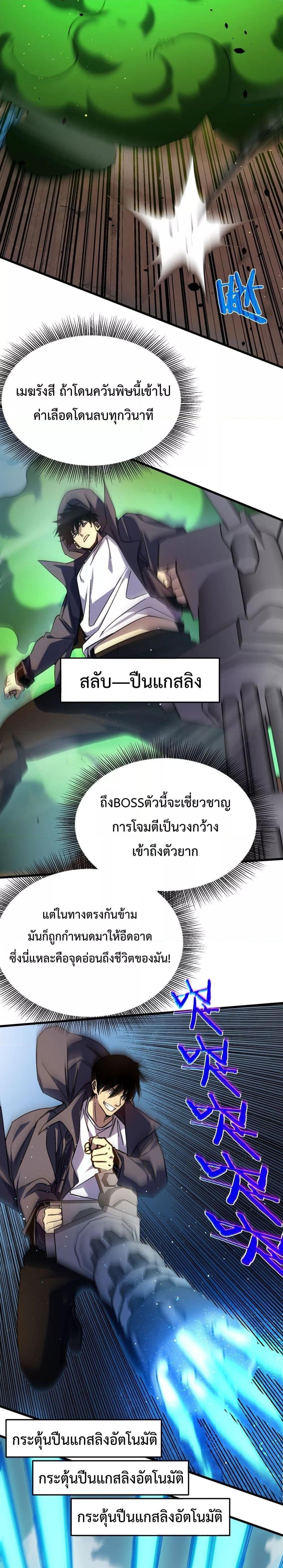 อ่านมังงะ My Passive Skills Are Invincible ตอนที่ 10/19.jpg