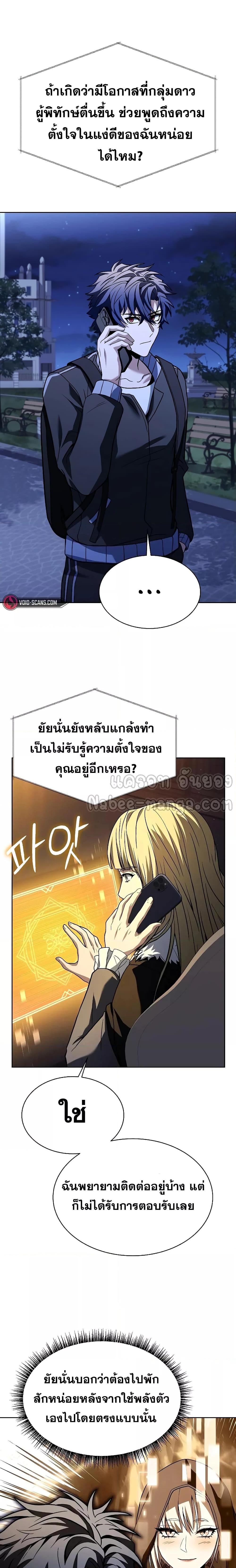 อ่านมังงะ The Constellations Are My Disciples ตอนที่ 51/20.jpg