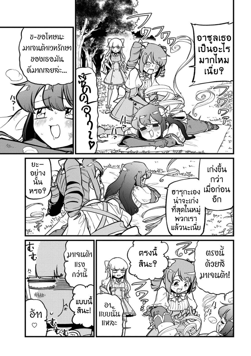 อ่านมังงะ Looking up to Magical Girls ตอนที่ 44/2.jpg