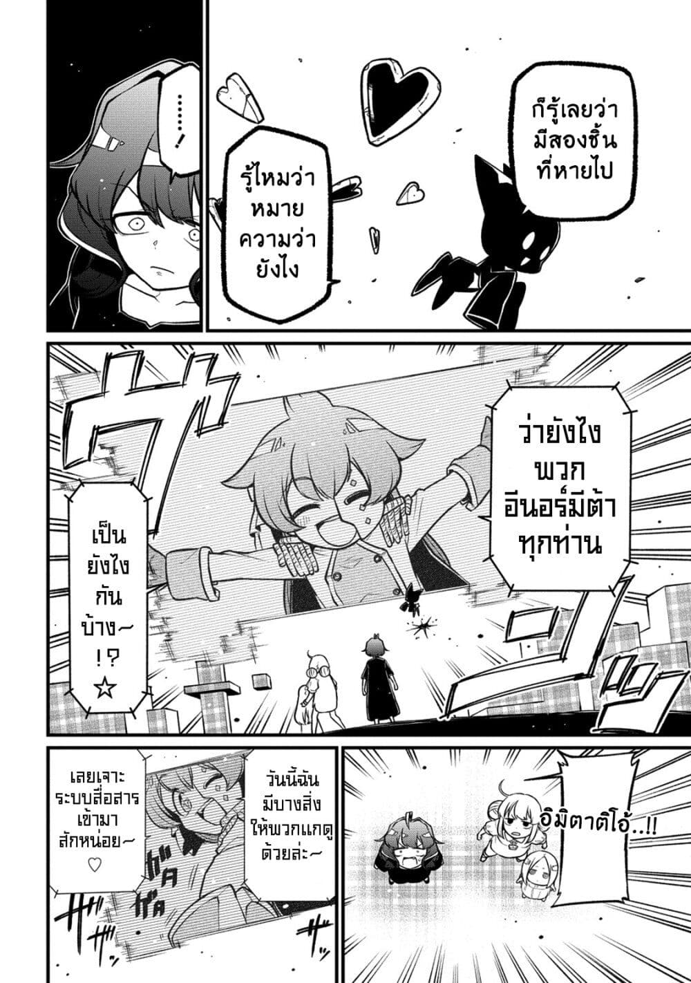 อ่านมังงะ Looking up to Magical Girls ตอนที่ 44/23.jpg